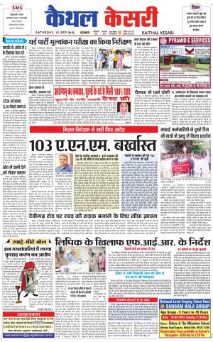 Punjab kesari / Haryana kaithal kesari