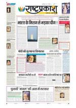 7th Nov Rashtraprakash