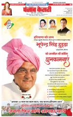 Hariyana Main - Punjab Kesari