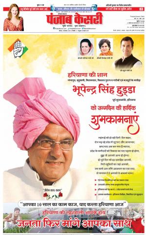 15-09-2018 | Punjab Kesari Haryana Main