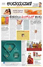 Davanagere Edition
