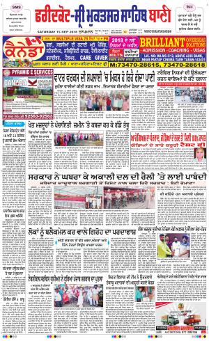 Faridkot - Sri Muktsar Sahib Bani