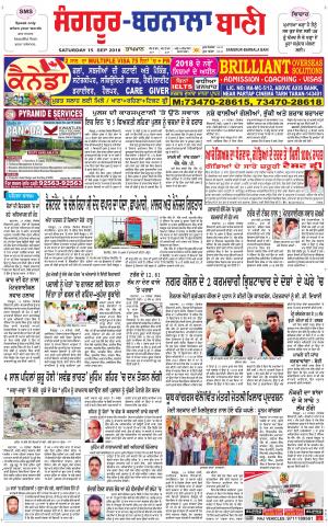 Sangrur - Barnala Bani