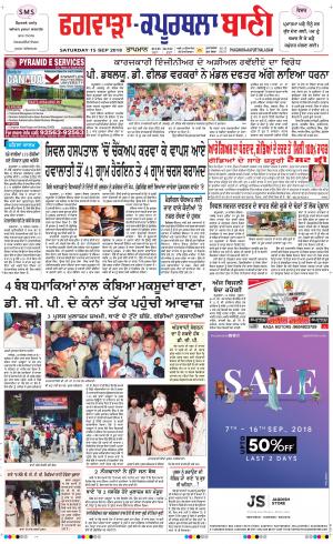 Kapurthala- Phagwara Bani