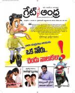 Great Andhra Epaper