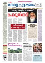 Keralabhooshanam (Thiruvalla Edition)