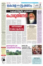 Keralabhooshanam (Malabar Edition)