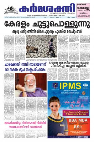 karmasakthi dated15.09.2018