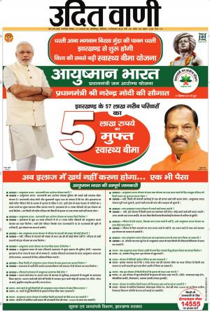 UDIT VANI 15TH SEPTEMBER, 2018