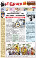 விடுதலை - viduthalai