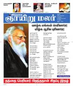 ஞாயிறு மலர் -Sunday Malar