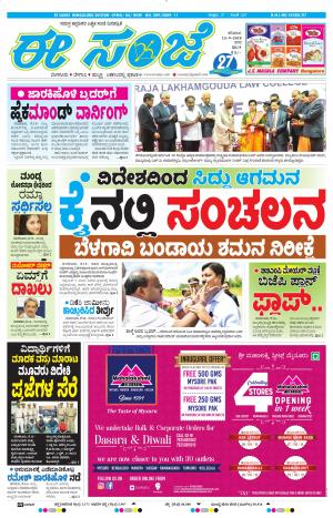 EESANJE-Bangalore (15-09-2018)