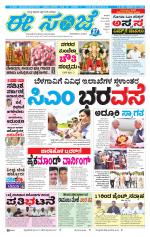 eESANJE :  Hubli -Dharwad 