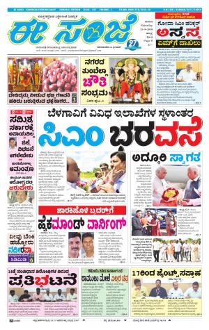 EESANJE : Hubli -Dharwad (15-09-2018)