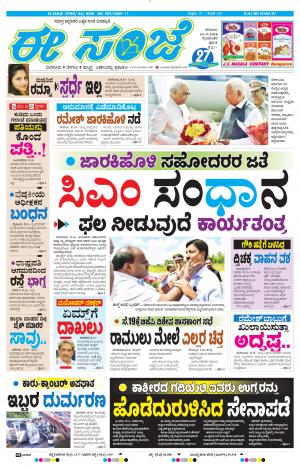 EESANJE : Tumakuru / Mysuru (15-09-2018)
