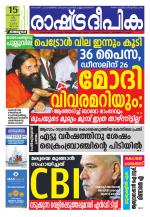 Rashtradeepika Kozhikode