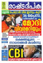 Rashtradeepika Trivandrum