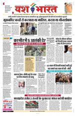 Yashbharat Bhopal+ Daak