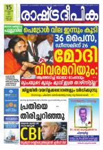 Rashtradeepika Kochi