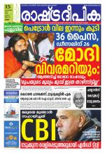 Rashtradeepika Thrissur