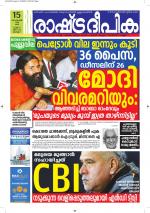 Rashtradeepika Alappuzha