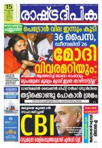 Rashtradeepika Malappuram 