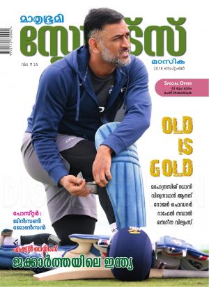 Sports-2018 September