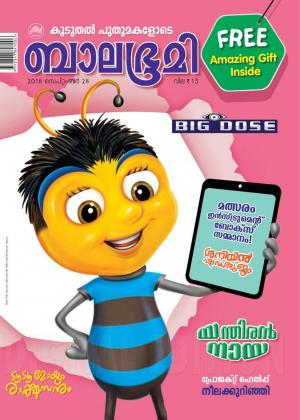 Balabhumi - 2018 September 28