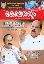 Keralasabdam Weekly