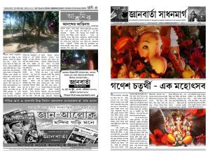 jnanbarta sadhanmarg