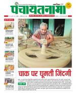 Ranchi-Panchayatnama