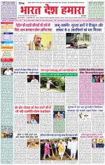 Bharat Desh Hamara (Haryana)