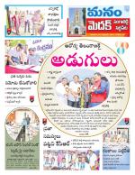 Medak/Sangareddy/Siddipeta