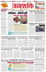 Pune - Mumbai Janshakti