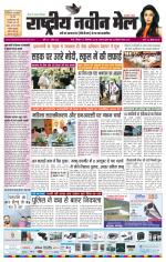 RASTRIYA NAVEEN MAIL RANCHI EDITION