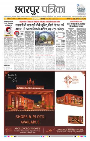 Chhatarpur Patrika