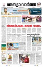 Metrovaartha - Ernakulam