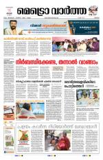 Metrovaartha - Thrissur