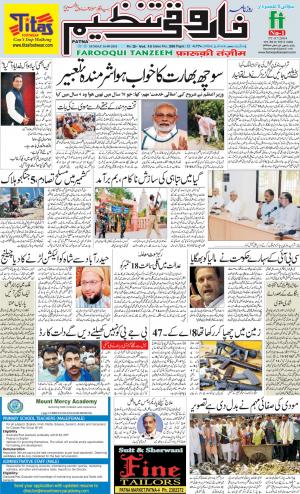 farooqui-tanzeem-patna-16.09.2018