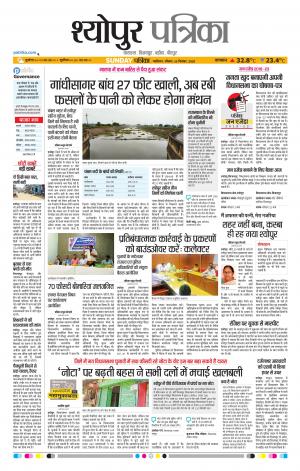 Sheopur Patrika