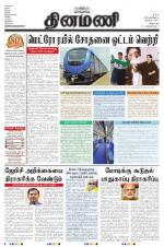 Dinamani - Villupuram