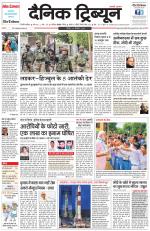 Dainik Tribune (Gurgaon Edition)
