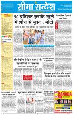 Ganganagar Seema Sandesh 