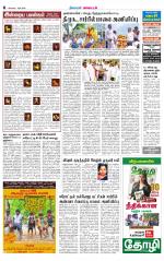Erode-Coimbatore Supplement