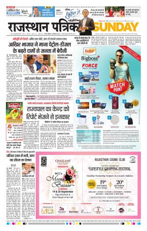 Rajasthan Patrika Coimbatore