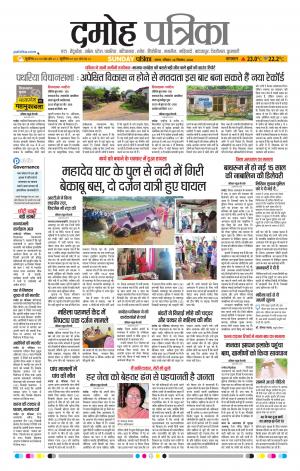 Damoh Patrika