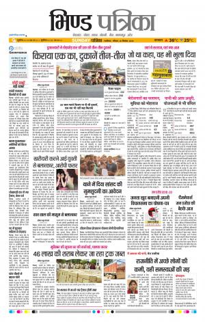 Bhind Patrika
