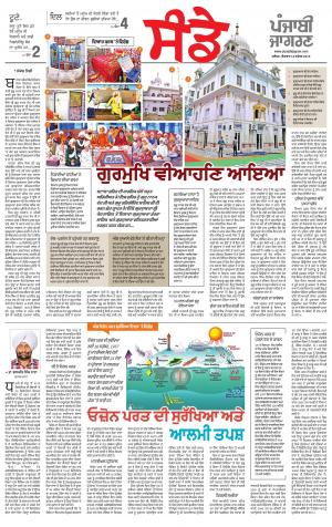 SUPPLEMENT: Punjabi jagran News : 16th September 2018