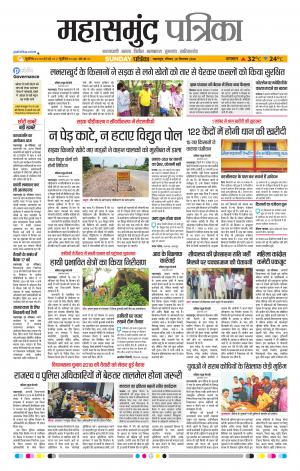 Mahasamund Patrika