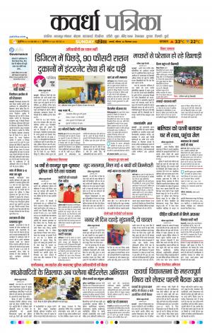 Kawardha Patrika